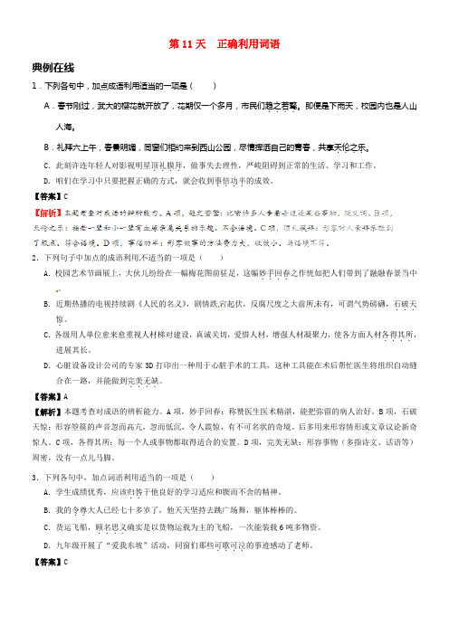 2017八年级语文暑假作业第11天正确利用词语新人教版