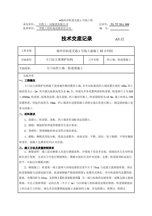 挡土墙、轨道梁技术交底