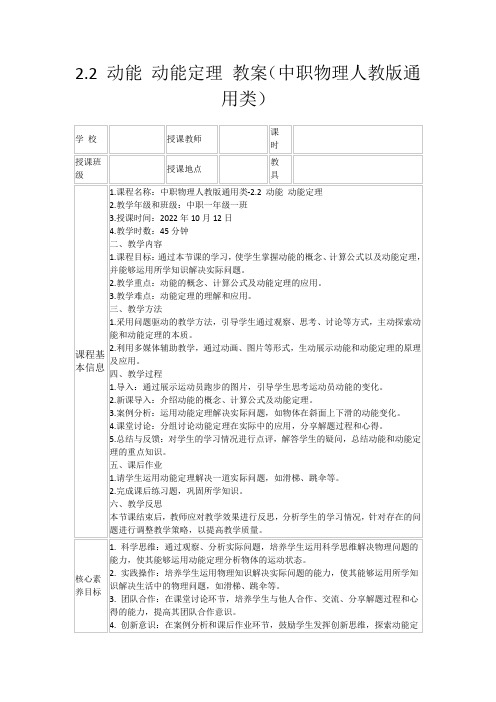 2.2动能动能定理教案(中职物理人教版通用类)