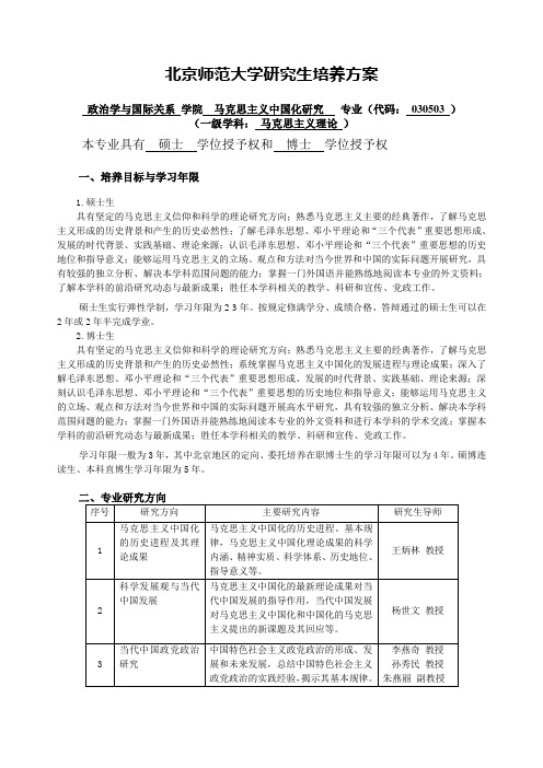 北京师范大学研究生培养方案