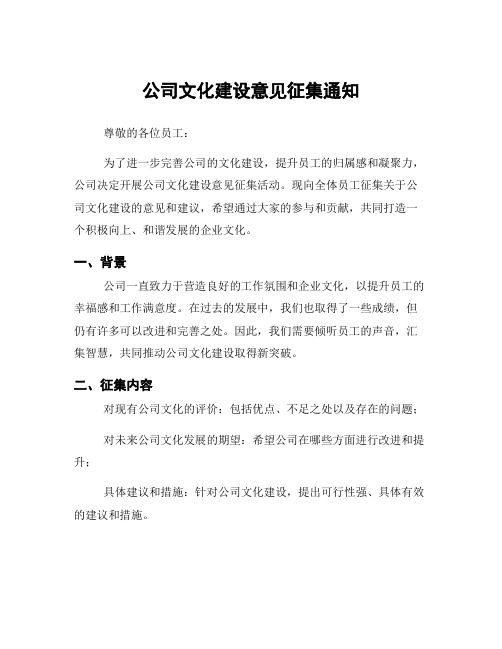 公司文化建设意见征集通知