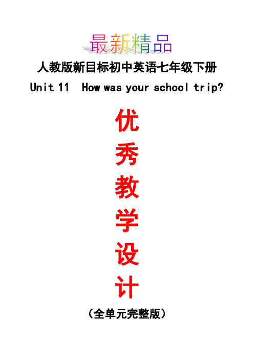 最新人教版新目标初中英语七年级下册《Unit 11 How was your school trip全单元教学设计》精品优秀教案