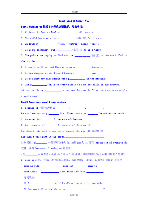 山东省高密市第三中学人教版高中英语练习 Book1 Unit2Words(2015.10.12)[ 高考]