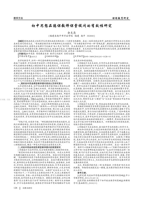 初中思想品德课教师课堂提问的有效性研究