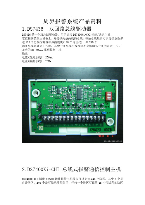 周界报警系统资料