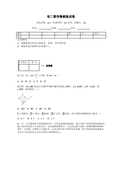 初二数学鲁教版试卷