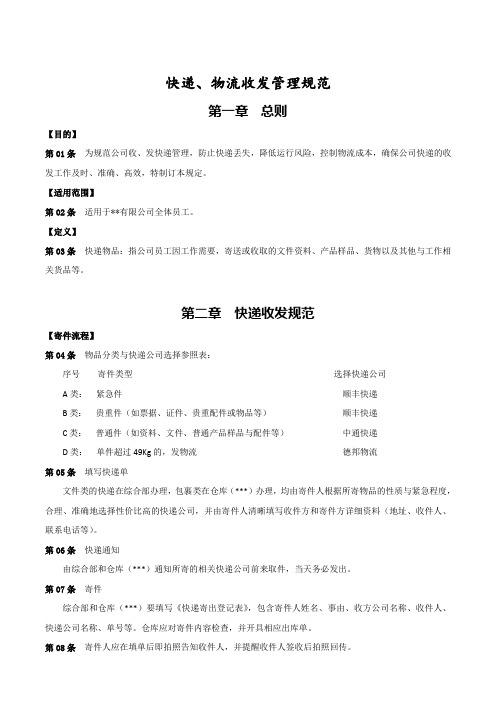 快递收发管理办法,规范公司收发快递,控制快递物流成本