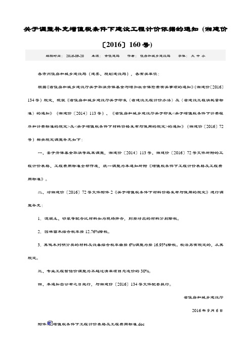 湘建价〔2016〕160号