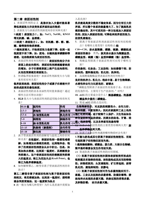 精细化工复习资料