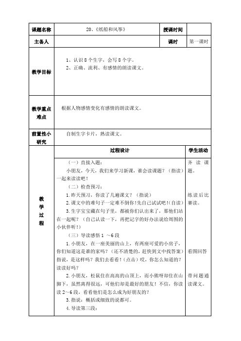 20纸船和风筝