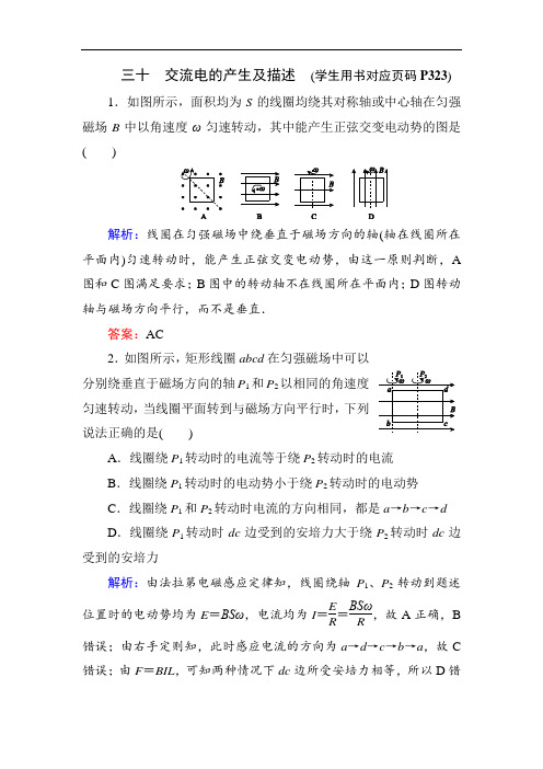 高考物理试题-2018年高考物理第一轮课时提升演练试题34 最新