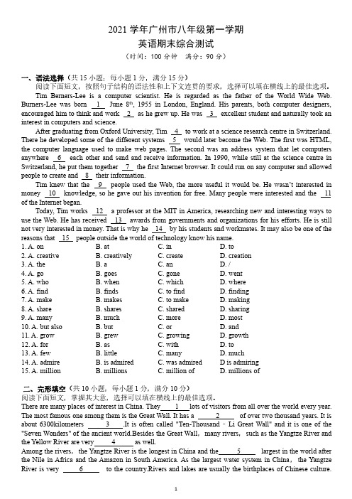 2021-2022学年广东省广州市八年级上学期英语期末试卷及答案