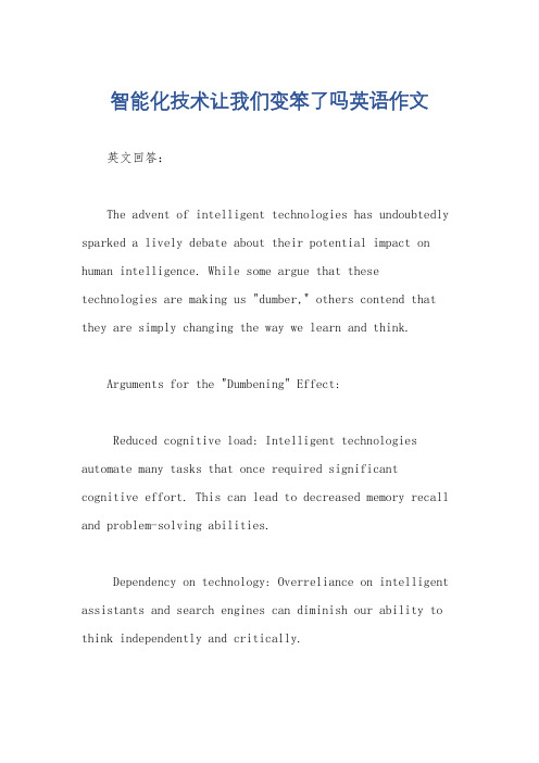 智能化技术让我们变笨了吗英语作文