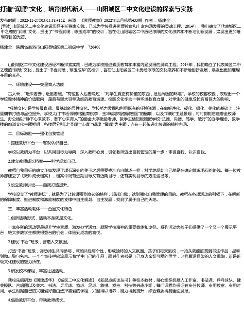 打造“润璞”文化，培育时代新人——山阳城区二中文化建设的探索与实践