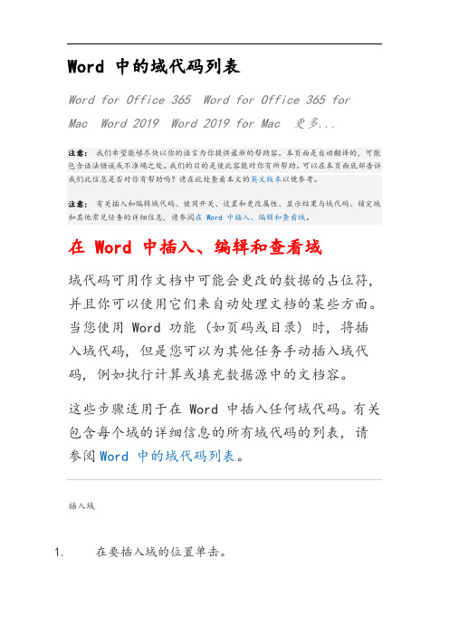 Word 中的域代码列表(官方)