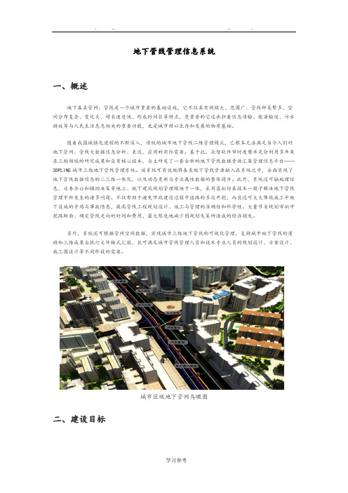 地下管线管理信息系统方案