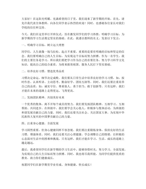 开班_教师发言稿