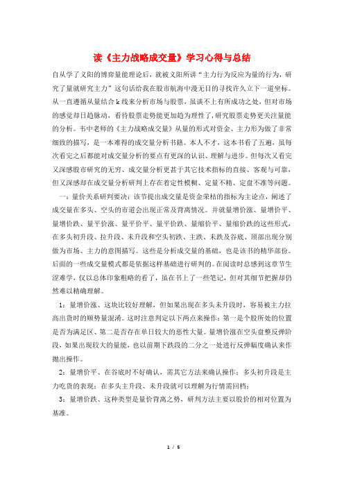 读《主力战略成交量》学习心得与总结