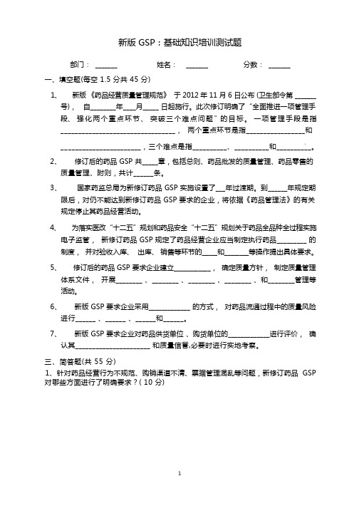 新版gsp培训试卷及参考答案(14套)