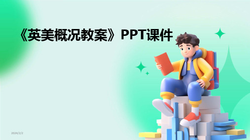 2024版年度《英美概况教案》PPT课件