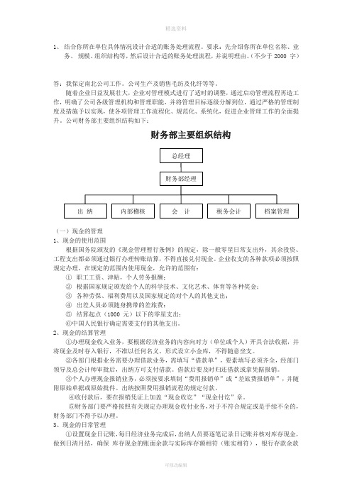 12春季学期会计制度设计06任务作品题答案