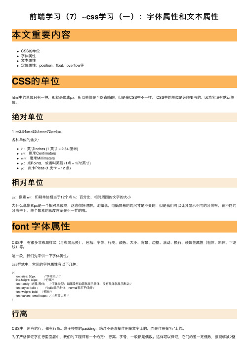 前端学习（7）~css学习（一）：字体属性和文本属性