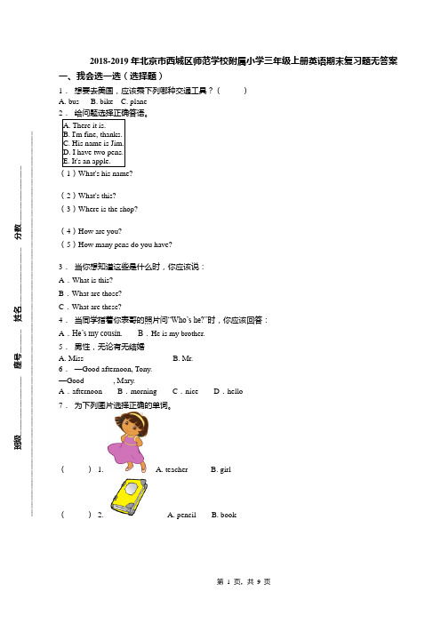 2018-2019年北京市西城区师范学校附属小学三年级上册英语期末复习题无答案(1)