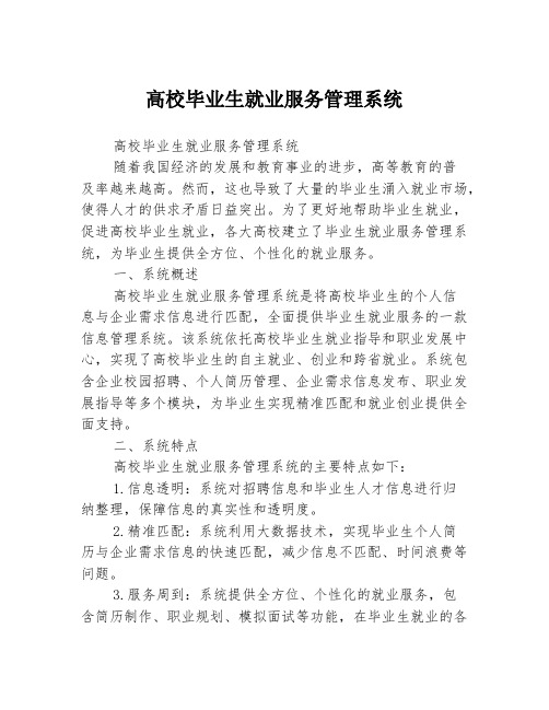 高校毕业生就业服务管理系统