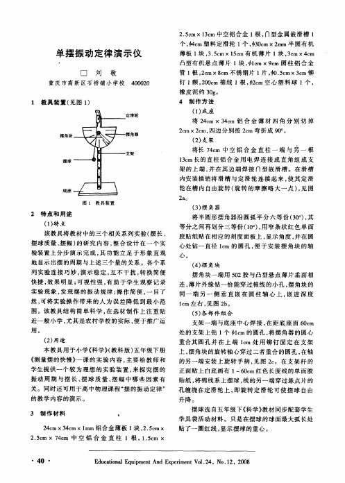 单摆振动定律演示仪