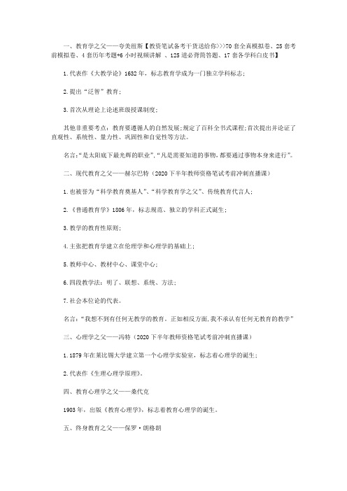 【教师资格考试】小学教师资格考试：教育学和心理学的“爸爸们”