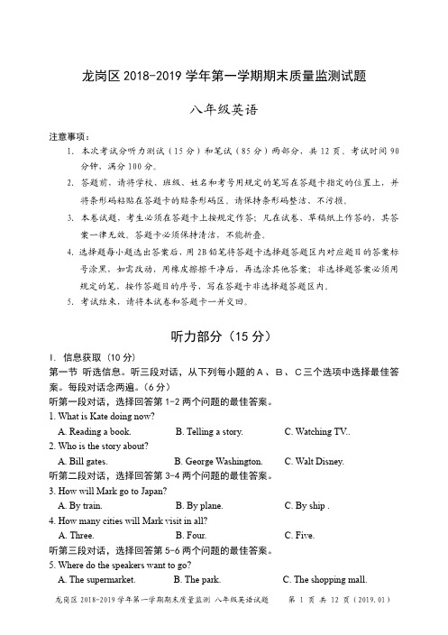 深圳龙岗区2018-2019学年八年级英语期末考试试题