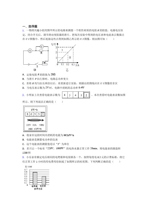 上海 华东师范大学第四附属中学初中物理九年级全册第十八章《电功率》测试题(答案解析)