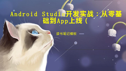 Android Studio开发实战：从零基础到App上线(