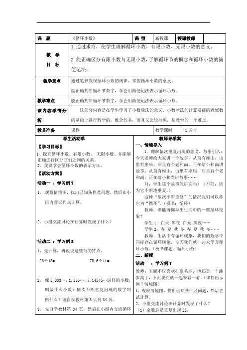 五年级上册数学《循环小数》教案导学案教学计划公开课精选