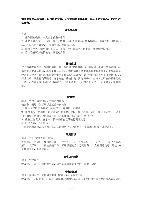 班级联欢会 游戏精选