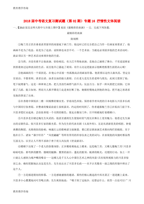 推荐精品中考语文复习测试题(第02期)专题16 抒情性文体阅读(含解析)