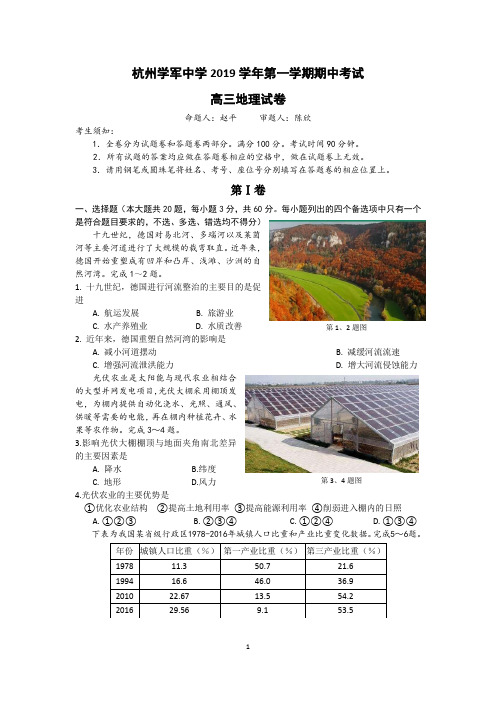 杭州学军中学2019学年第一学期高三地理期中考试试题卷