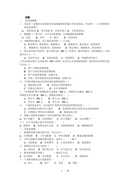 2012会计双学位基础会计试题