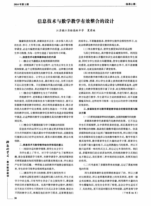 信息技术与数学教学有效整合的设计