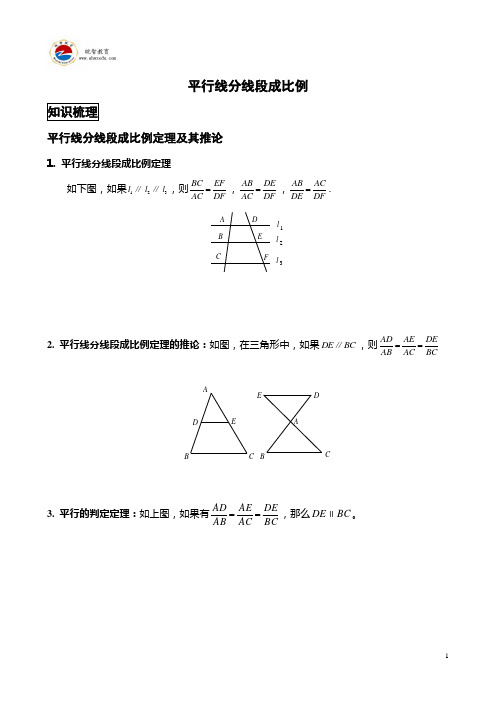 平行线分线段成比例