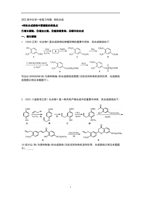 高三化学一轮复习 专题：有机合成练习