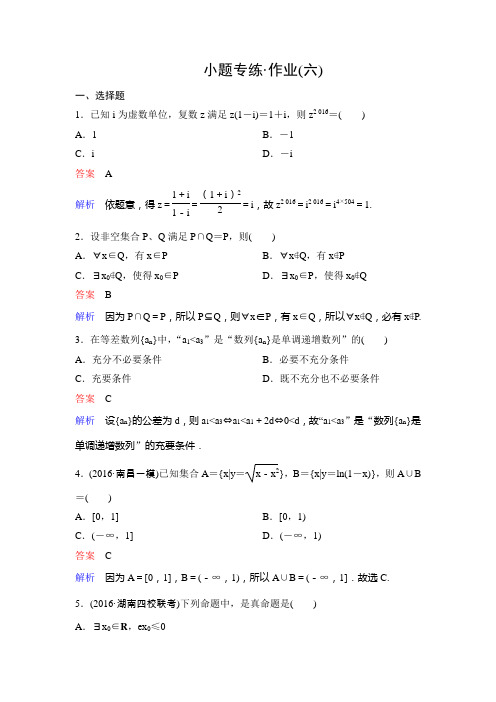 2018届人教A版    集合、简易逻辑、复数   检测卷
