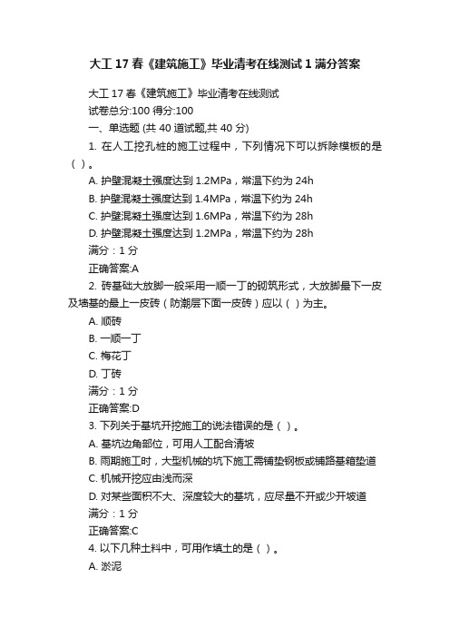 大工17春《建筑施工》毕业清考在线测试1满分答案