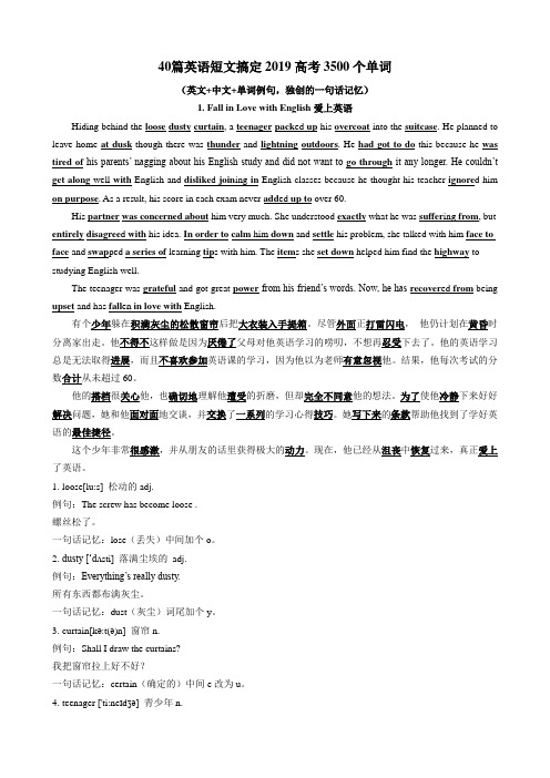 40篇英语短文搞定2019英语高考3500个单词