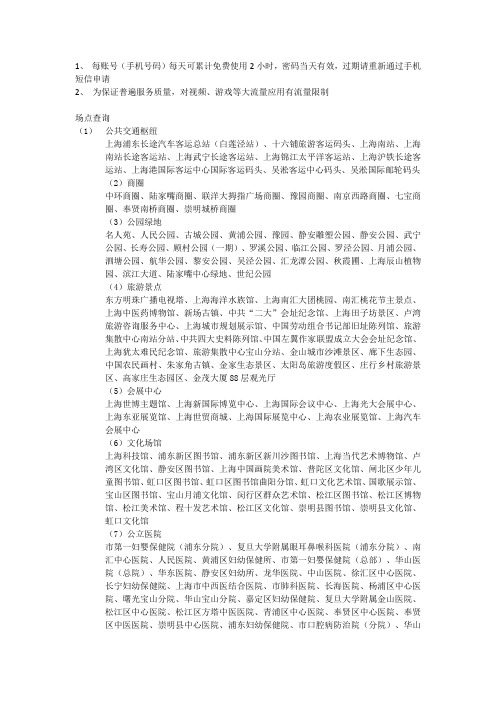 上海公共上网i-shanghai