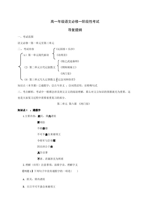 河北省石家庄市复兴中学2017-2018学年高一9月语文阶段测试复习导学提纲必修一 第二单元 第