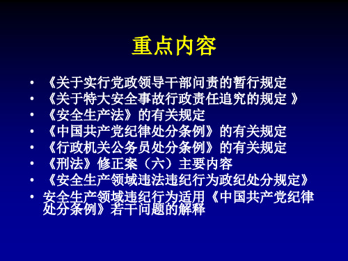 最新安全生产责任追究制度09.9.19PPT课件