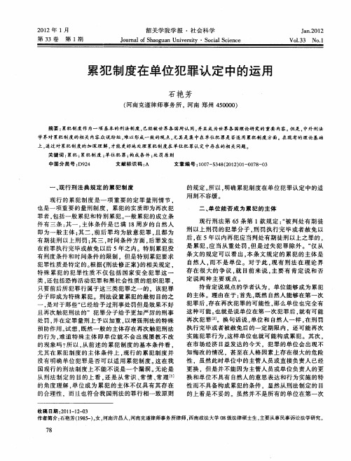 累犯制度在单位犯罪认定中的运用