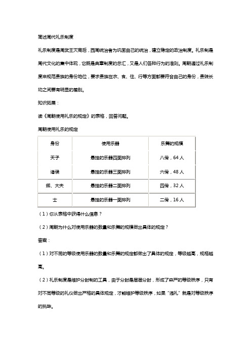 简述周代礼乐制度