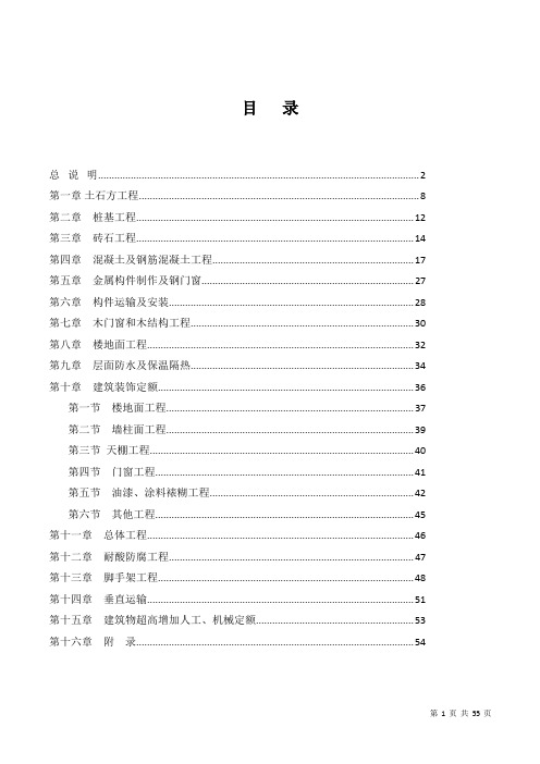 陕西04定额09补充定额、价目表说明汇总